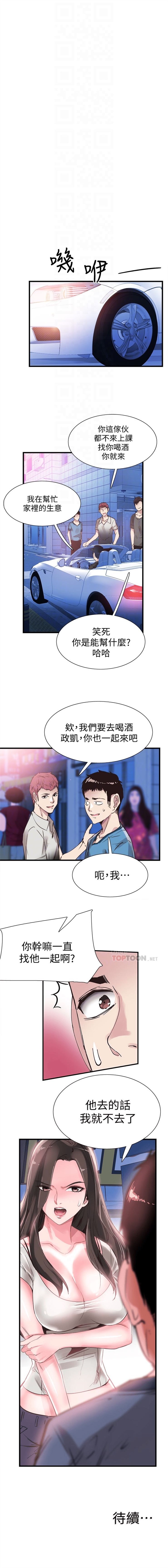 校园live秀 1-35 中文翻译（更新中） - Page 201