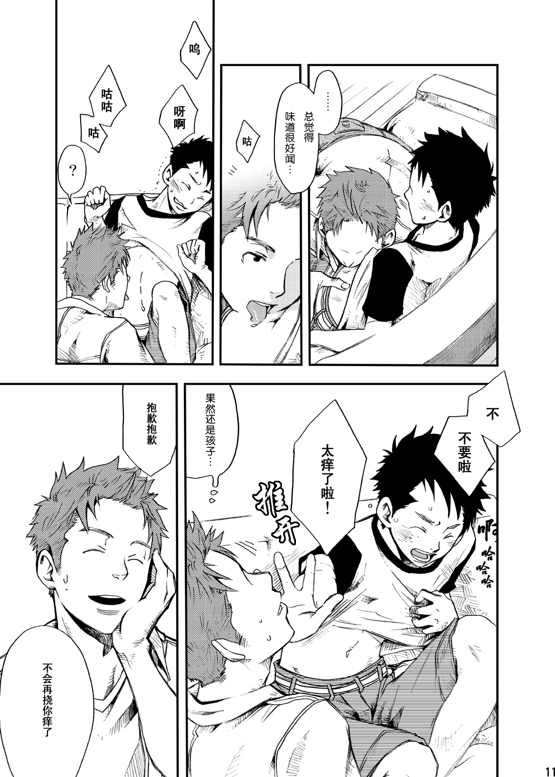 Junai Immoral - Page 10