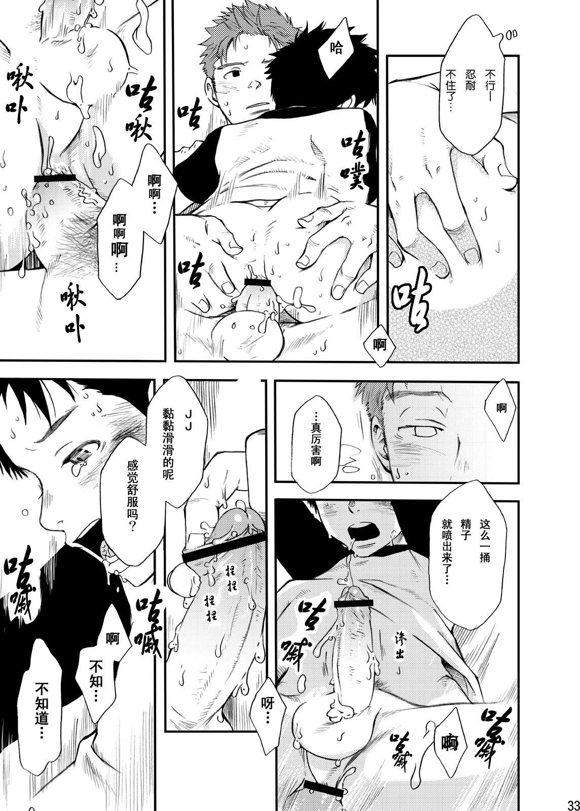 Junai Immoral - Page 32