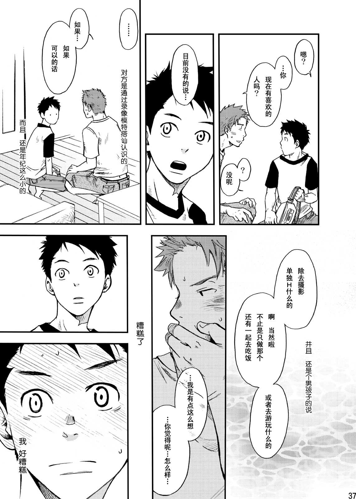 Junai Immoral - Page 36