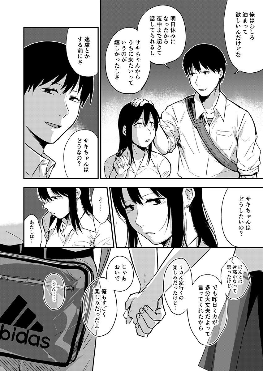 サキとミカ～セックス依存症の親友と男性化した私 1-4 - Page 101