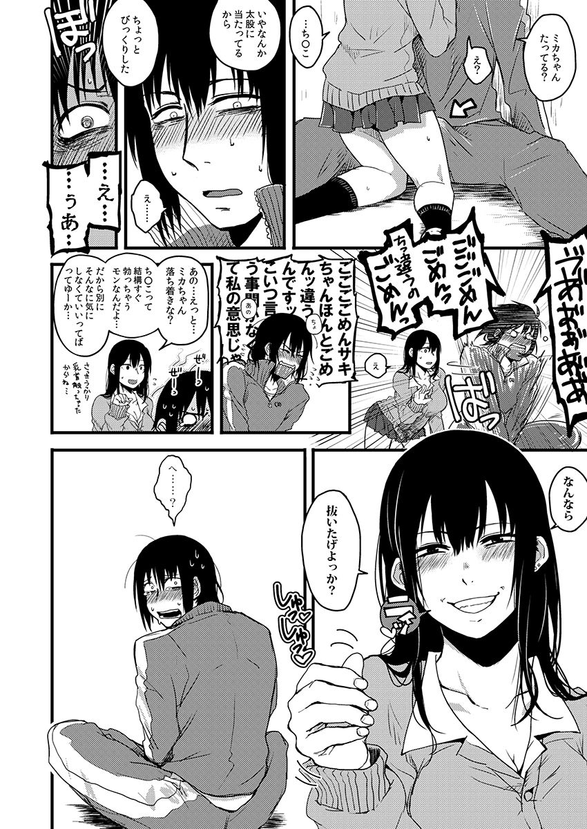 サキとミカ～セックス依存症の親友と男性化した私 1-4 - Page 43