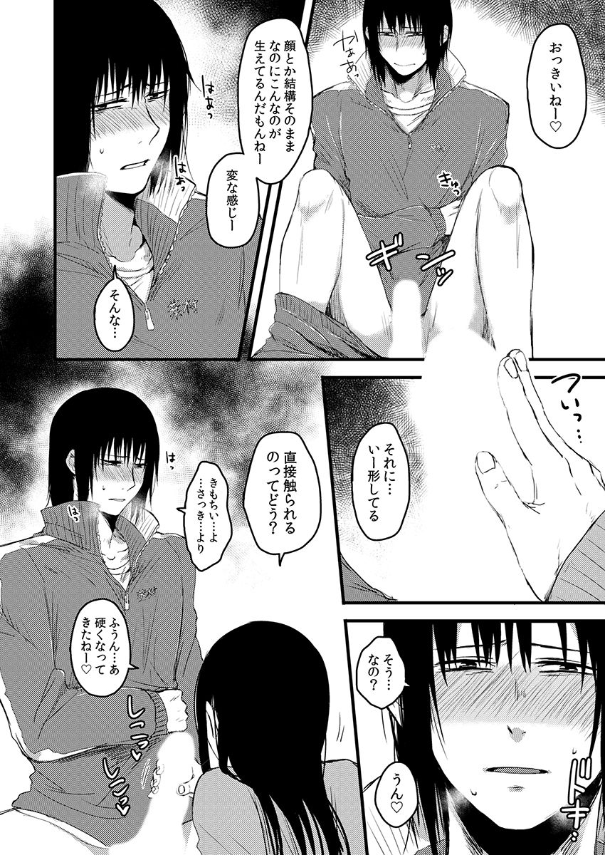 サキとミカ～セックス依存症の親友と男性化した私 1-4 - Page 47