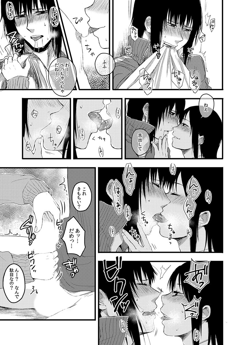 サキとミカ～セックス依存症の親友と男性化した私 1-4 - Page 50