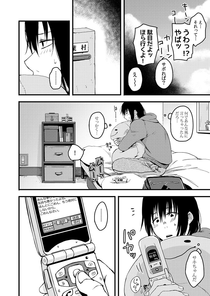 サキとミカ～セックス依存症の親友と男性化した私 1-4 - Page 58