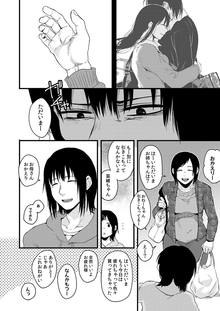 サキとミカ～セックス依存症の親友と男性化した私 1-4 - Page 60