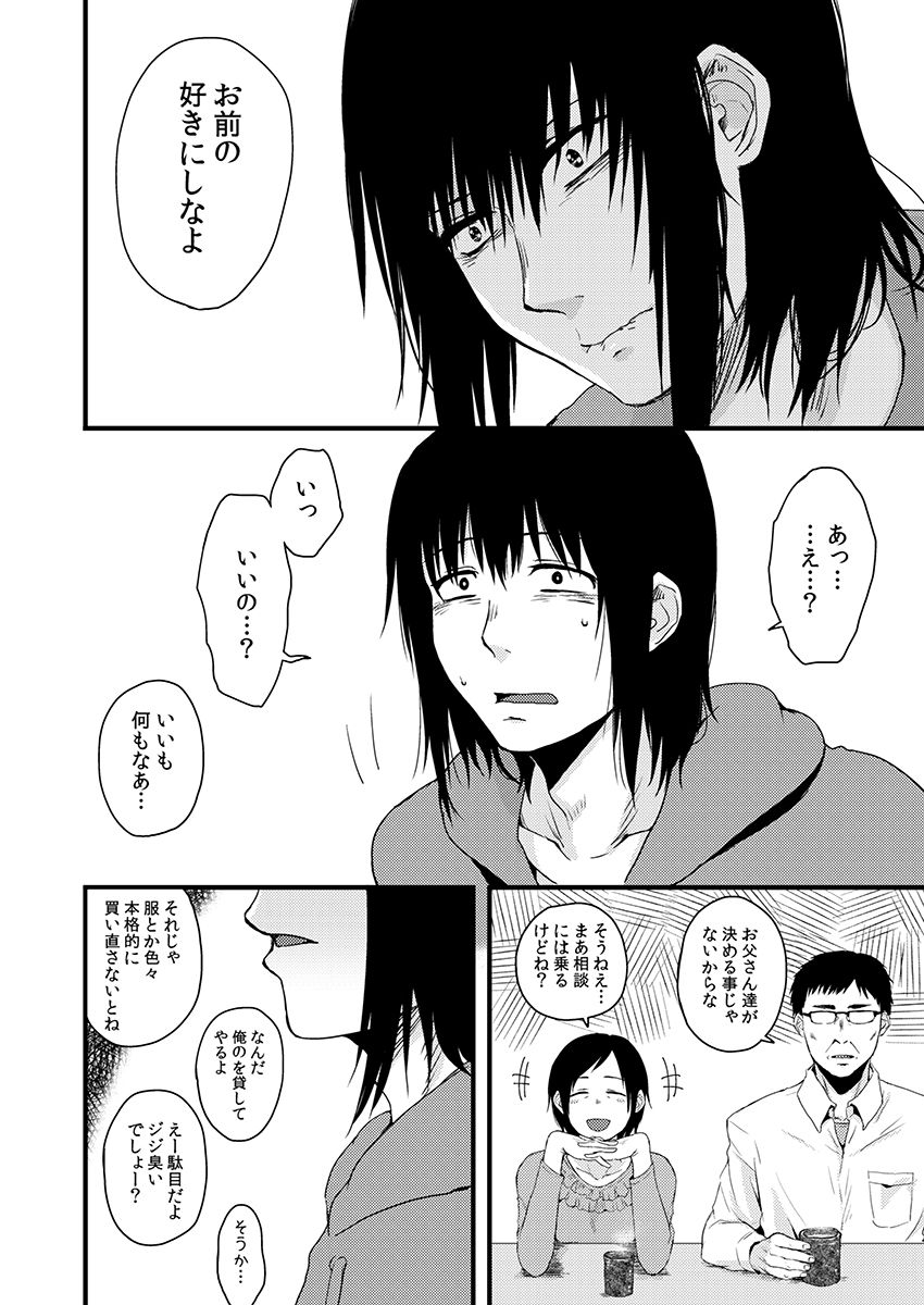 サキとミカ～セックス依存症の親友と男性化した私 1-4 - Page 62