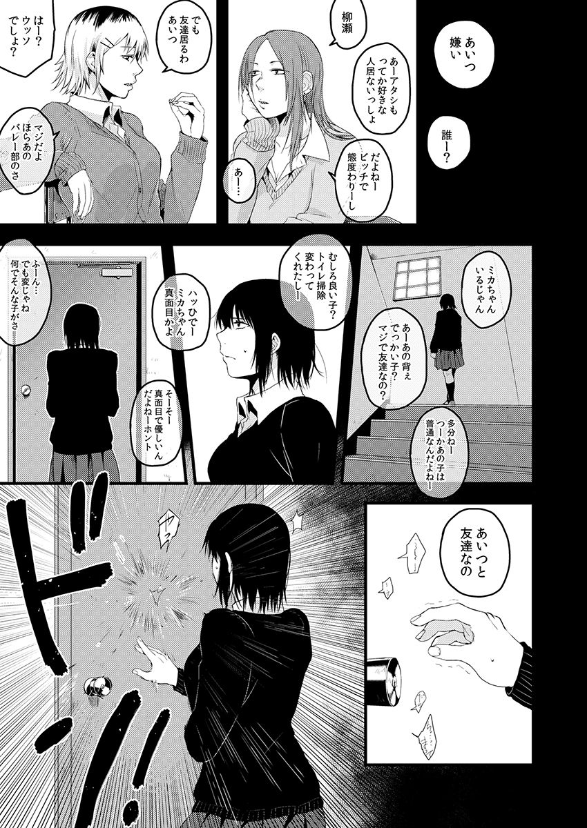 サキとミカ～セックス依存症の親友と男性化した私 1-4 - Page 67