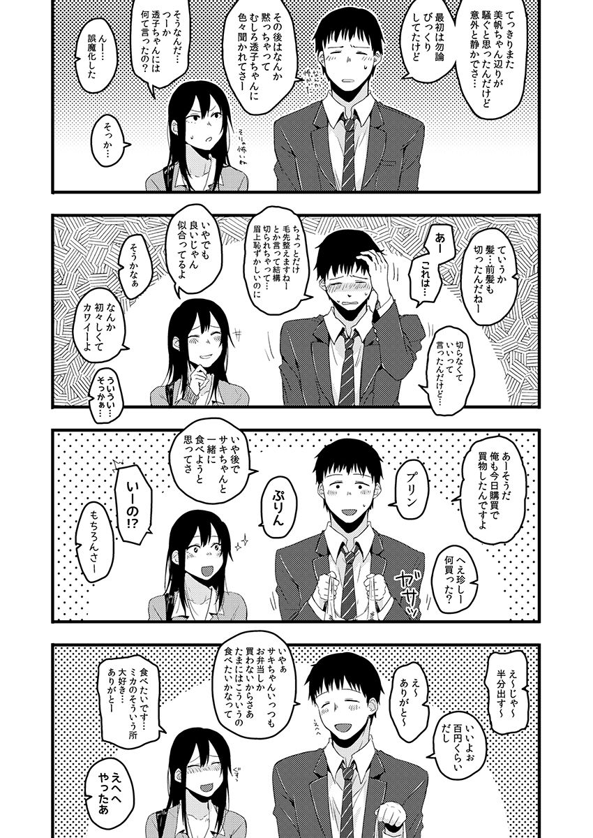 サキとミカ～セックス依存症の親友と男性化した私 1-4 - Page 76