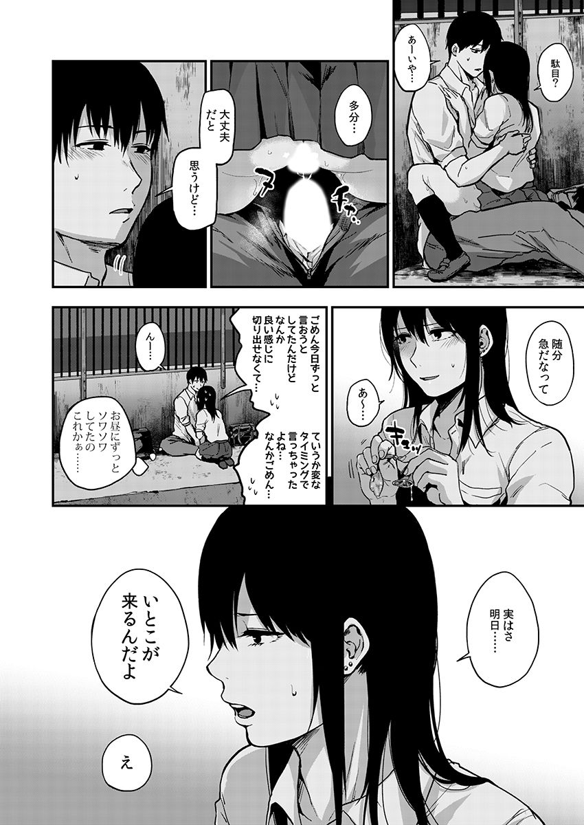 サキとミカ～セックス依存症の親友と男性化した私 1-4 - Page 83