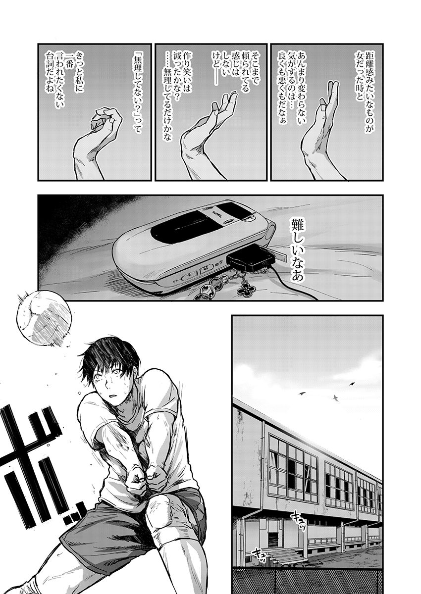 サキとミカ～セックス依存症の親友と男性化した私 1-4 - Page 86