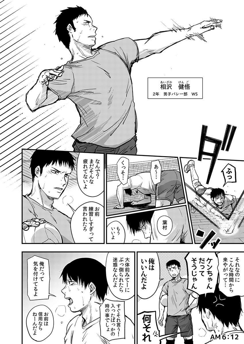 サキとミカ～セックス依存症の親友と男性化した私 1-4 - Page 87
