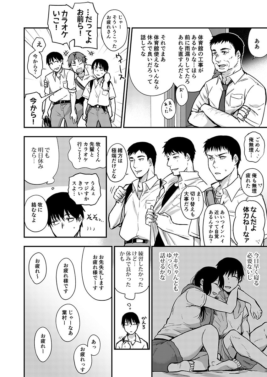 サキとミカ～セックス依存症の親友と男性化した私 1-4 - Page 95