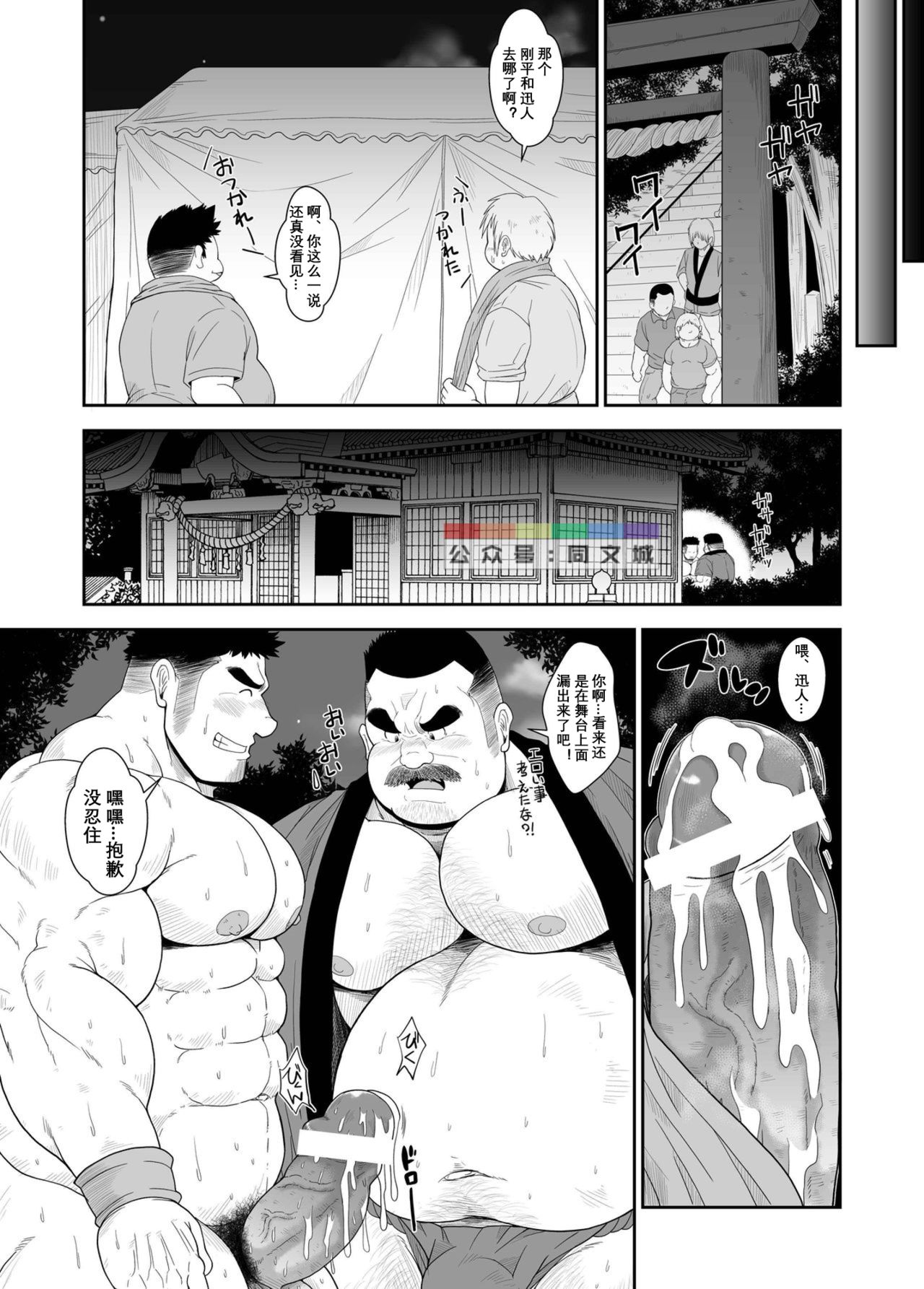 Mai to Taiko - Page 15