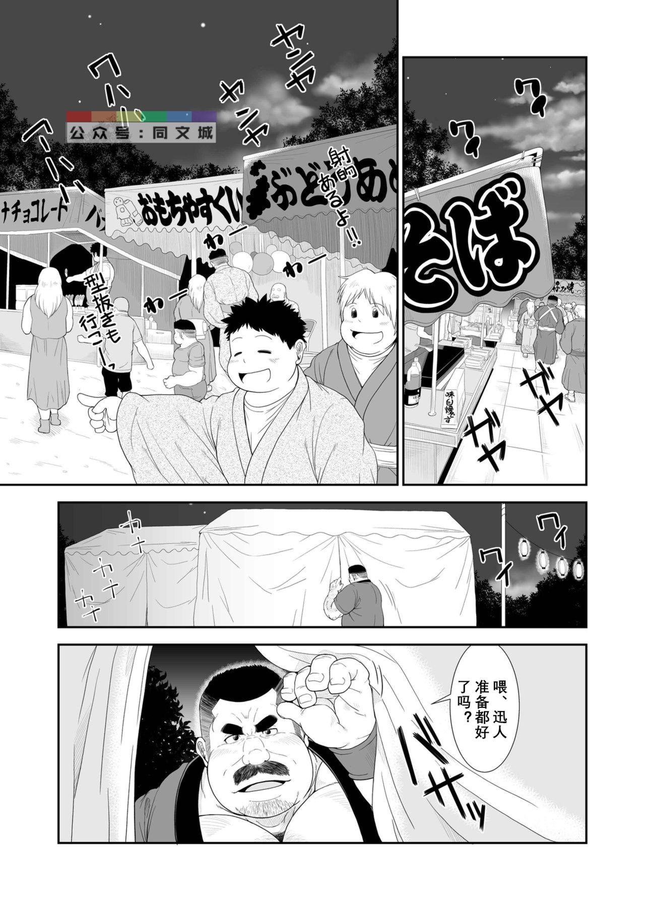 Mai to Taiko - Page 2