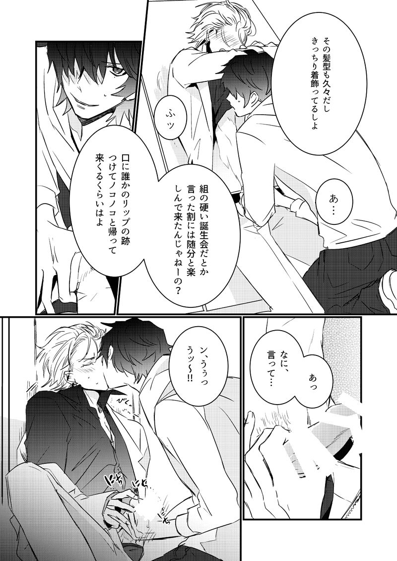 HANGOVER CURE - Page 13