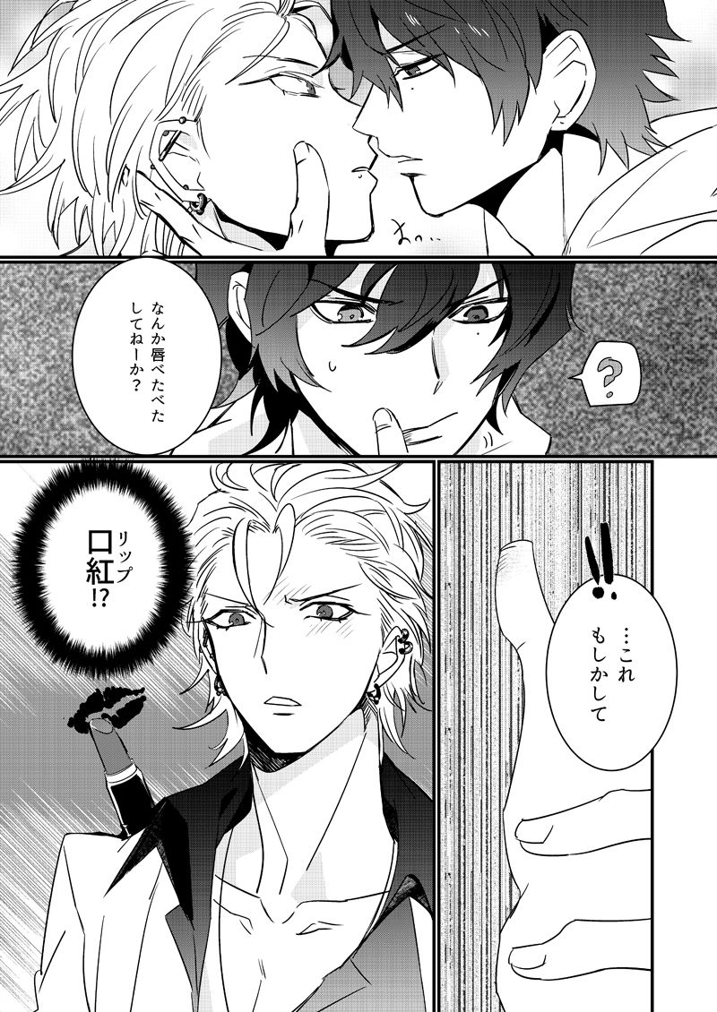 HANGOVER CURE - Page 7
