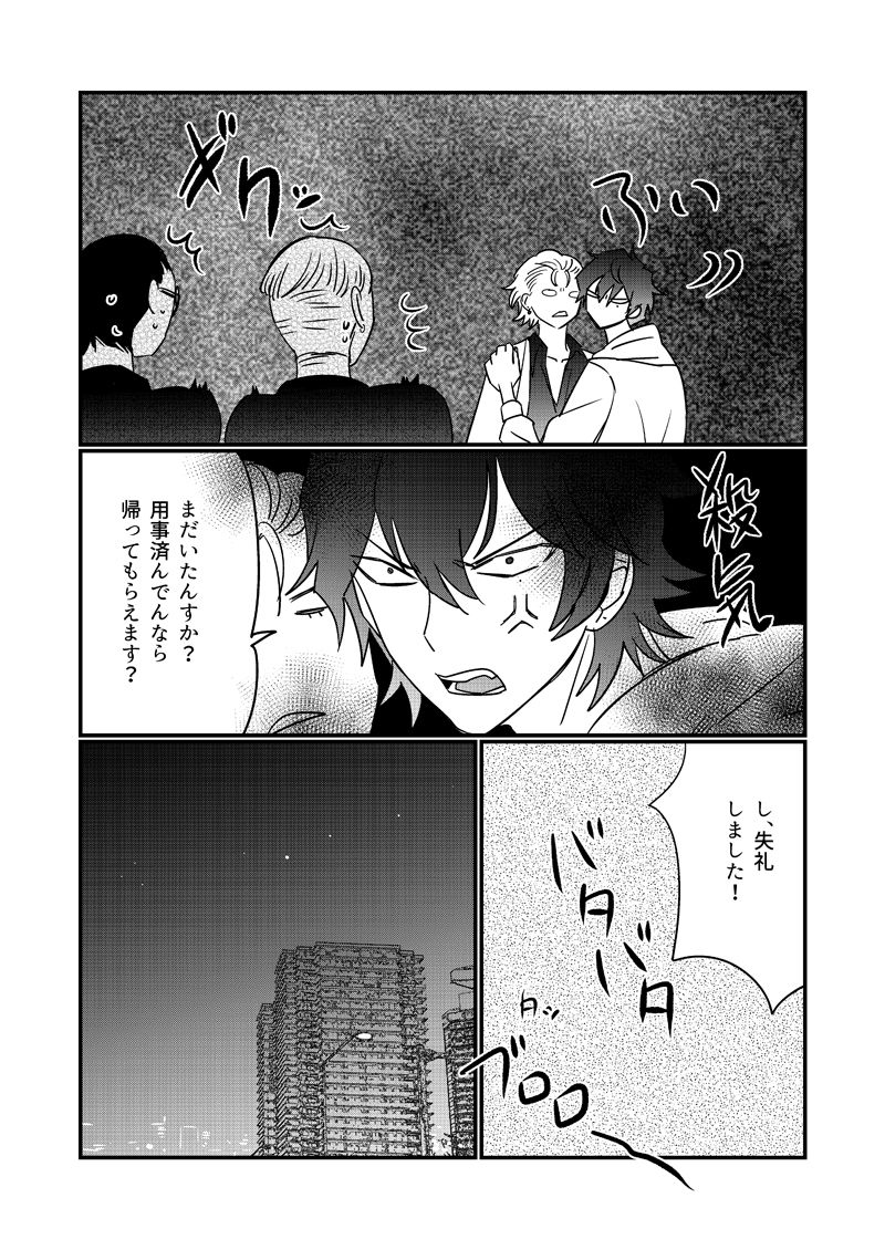 HANGOVER CURE - Page 8
