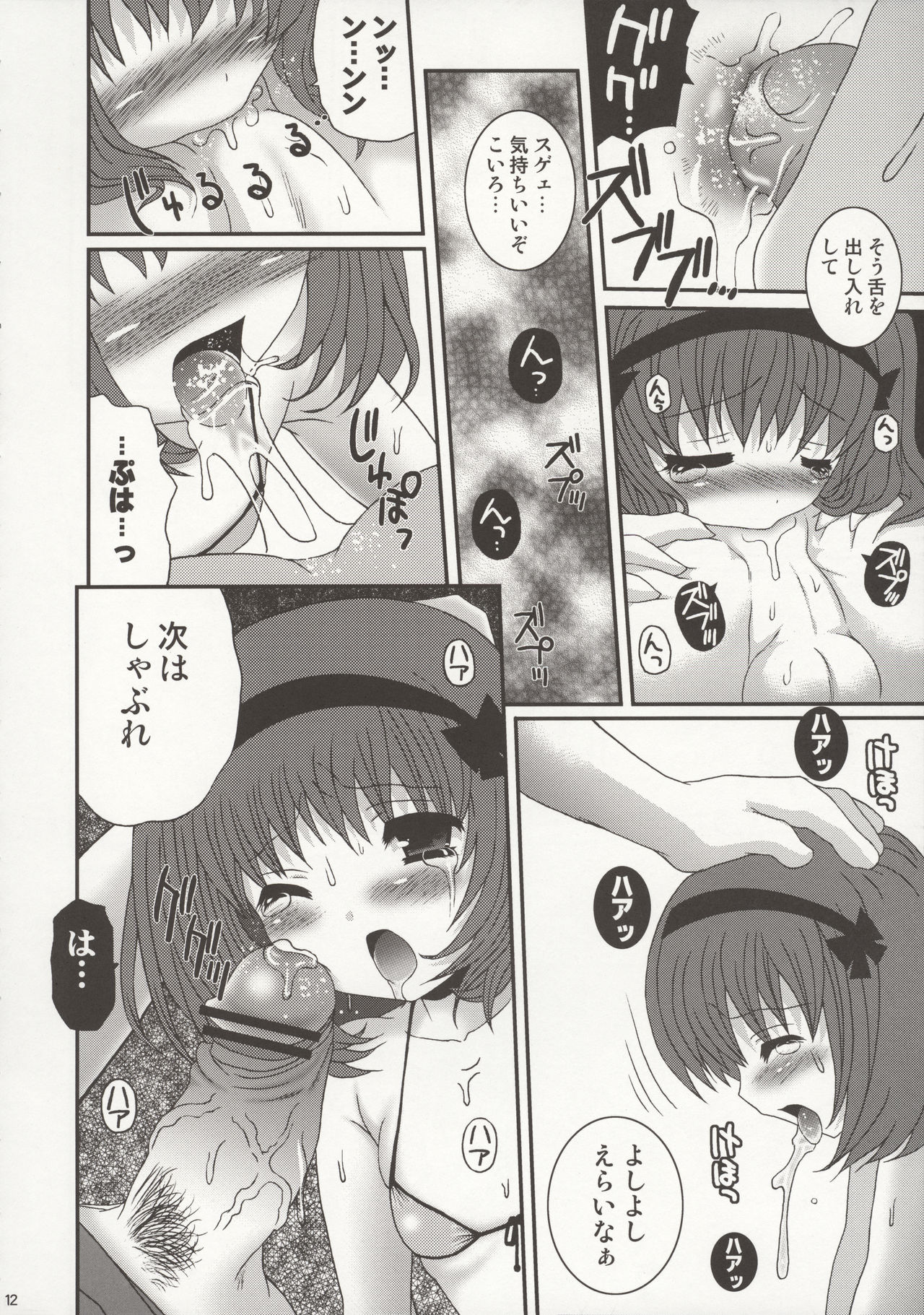 Koiro-chan ga Osouji Bon - Page 14
