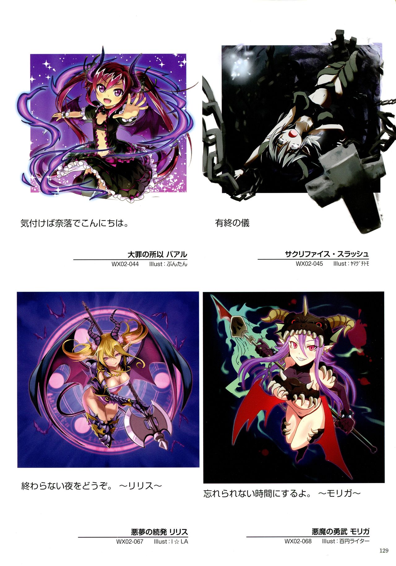 WiXoss Art Material - Page 131
