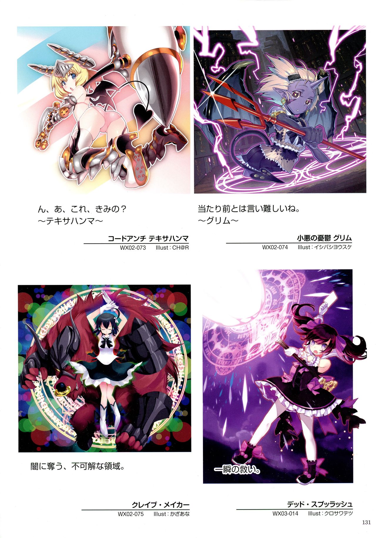 WiXoss Art Material - Page 133