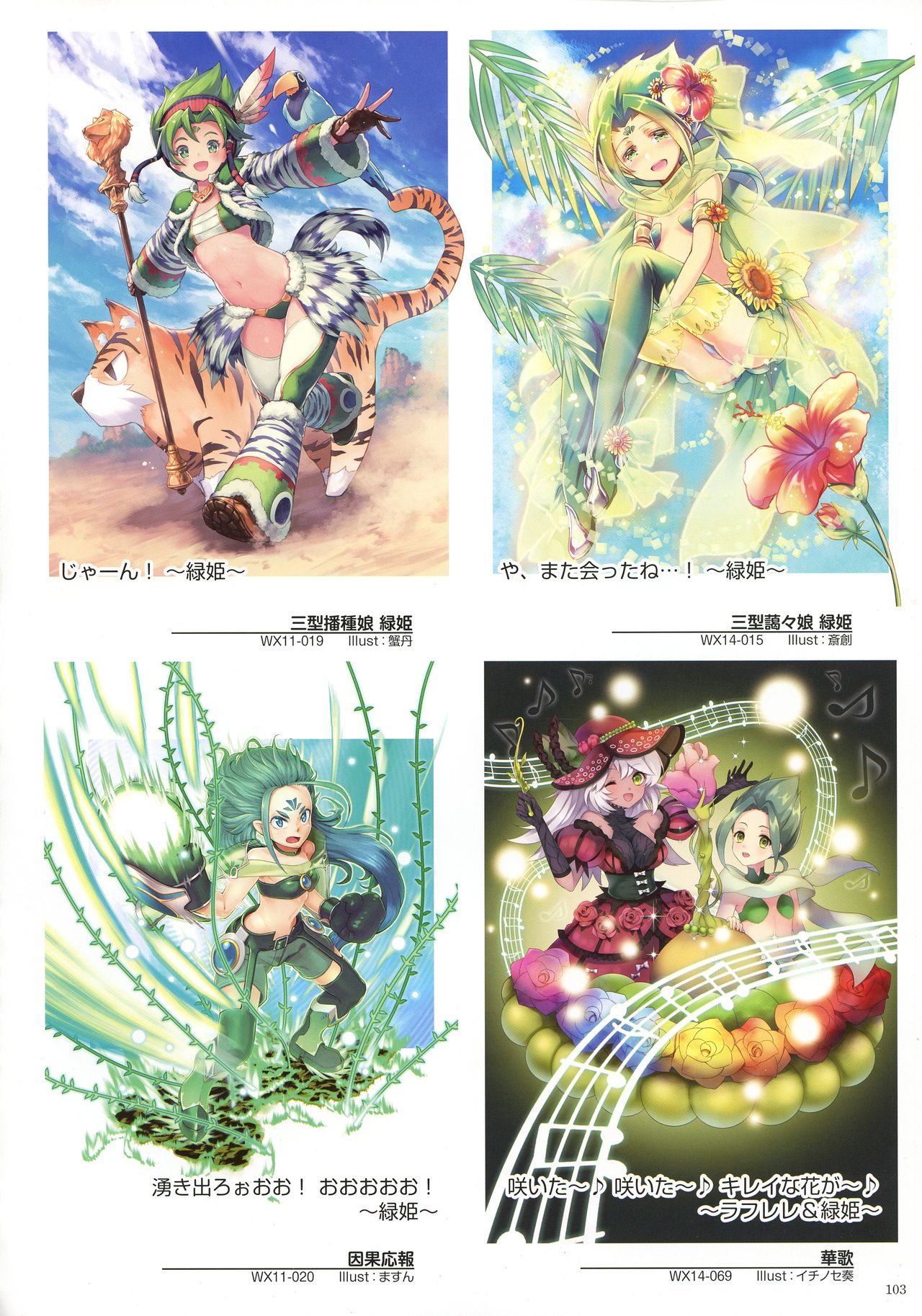 WIXOSS ART Material IV - Page 105