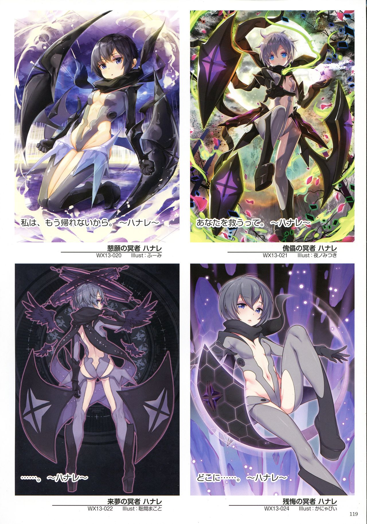 WIXOSS ART Material IV - Page 121