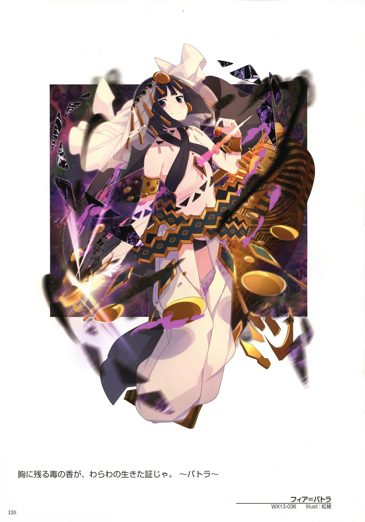 WIXOSS ART Material IV - Page 122