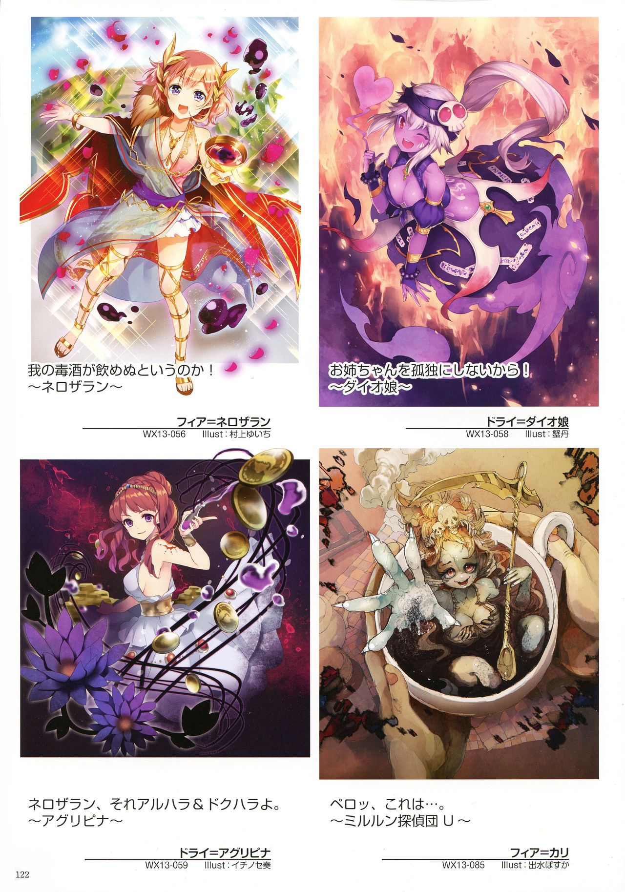 WIXOSS ART Material IV - Page 124