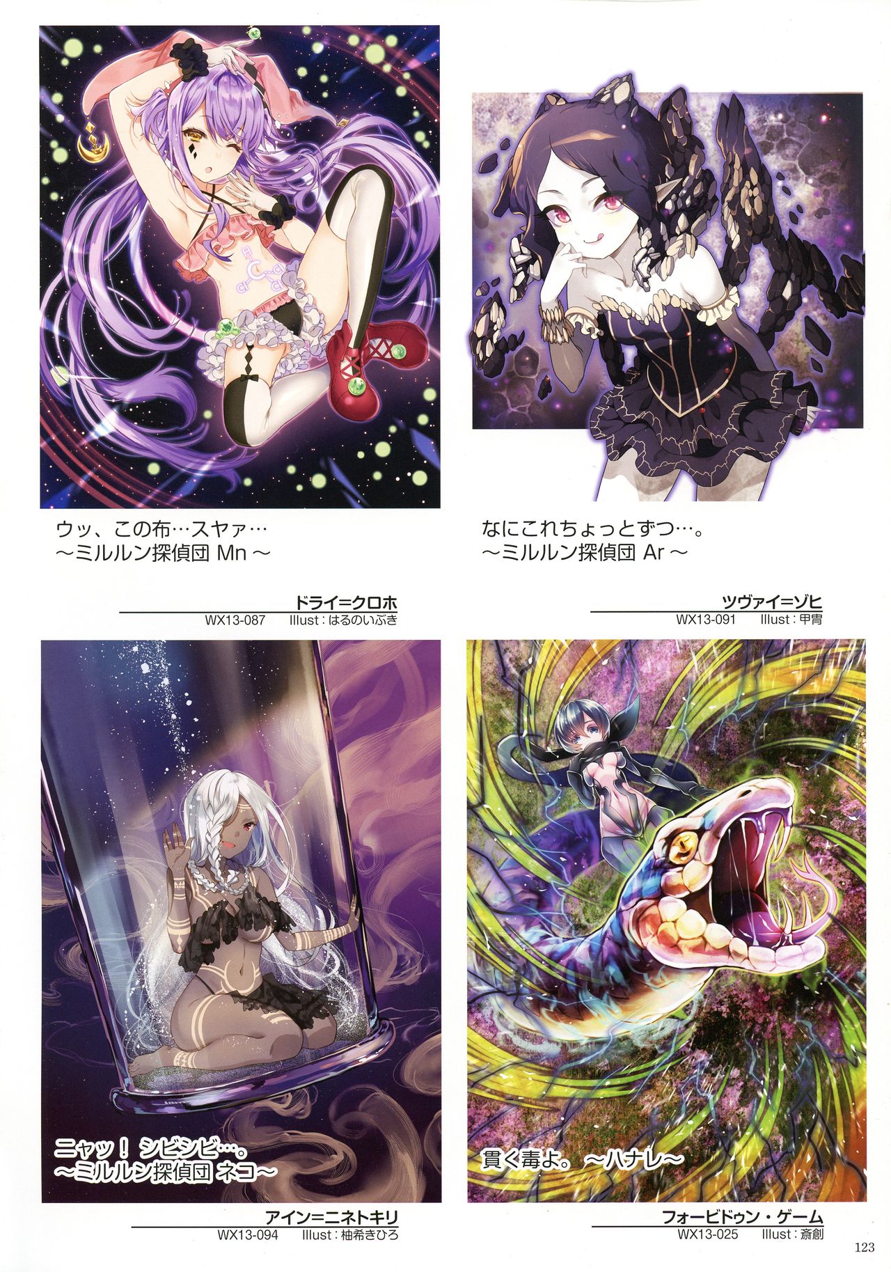 WIXOSS ART Material IV - Page 125