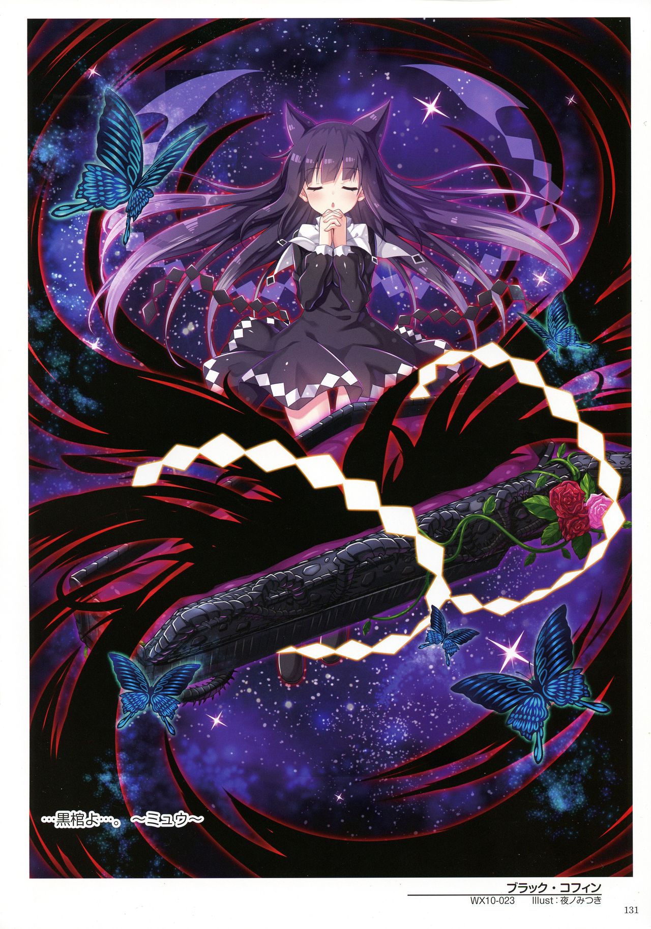 WIXOSS ART Material IV - Page 133