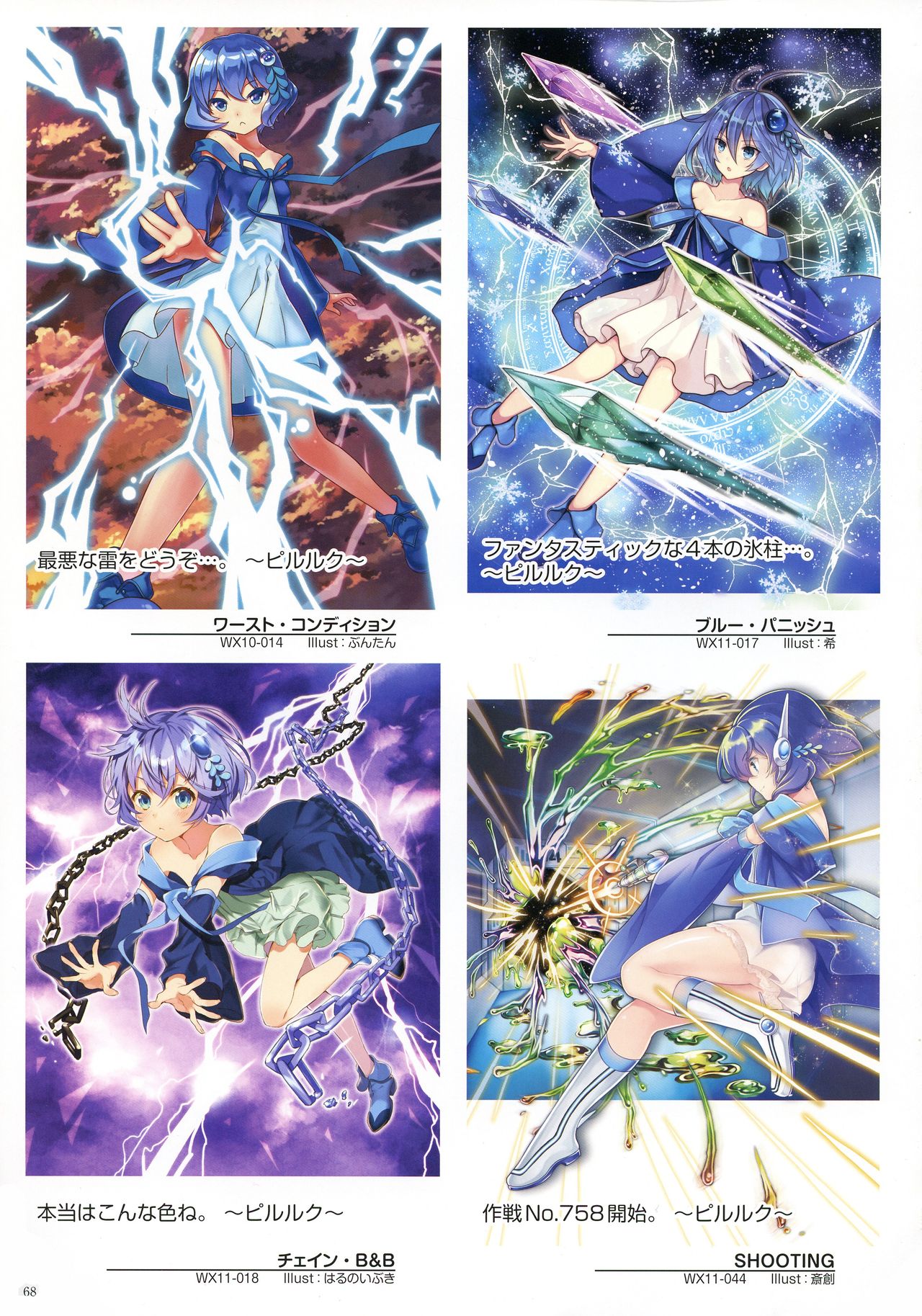 WIXOSS ART Material IV - Page 70
