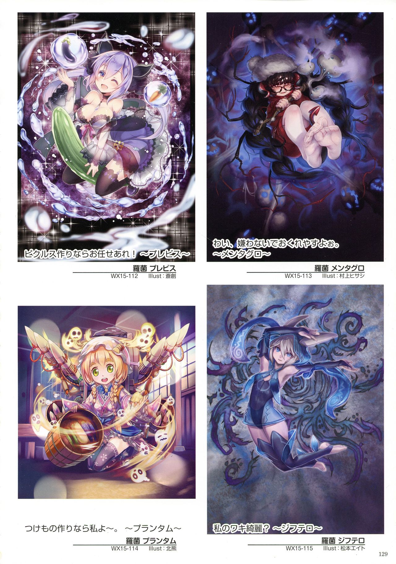 WIXOSS ART Material V - Page 131