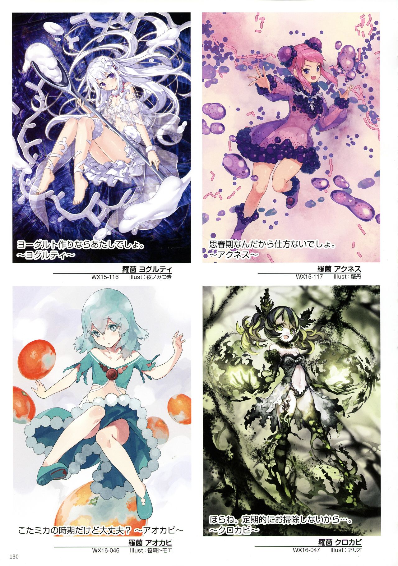 WIXOSS ART Material V - Page 132