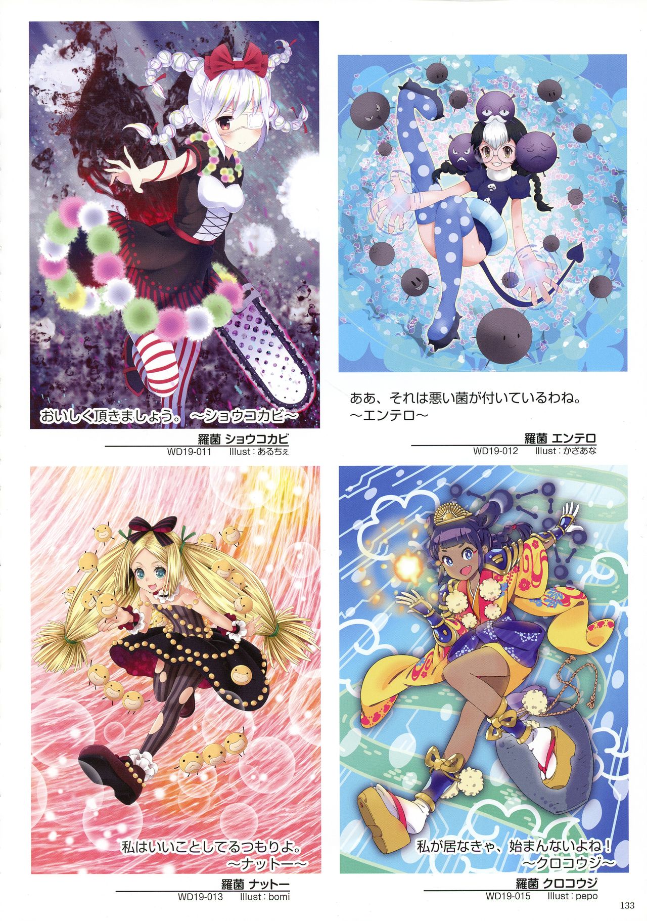 WIXOSS ART Material V - Page 135