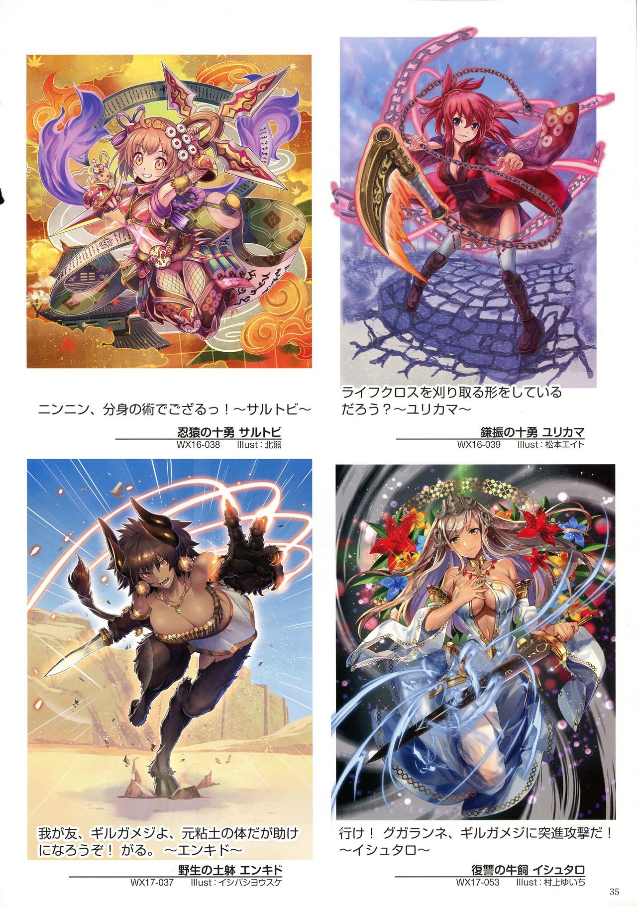 WIXOSS ART Material V - Page 37