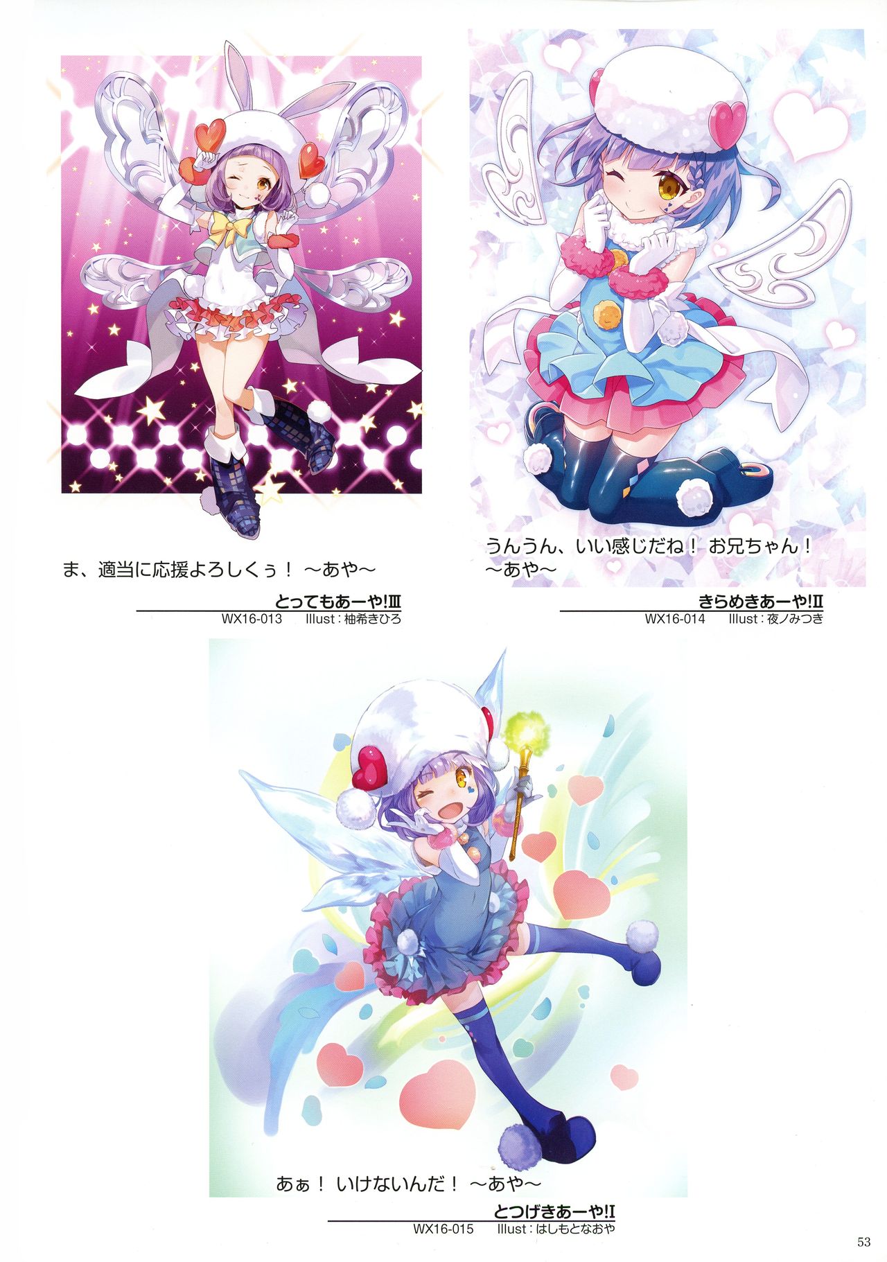 WIXOSS ART Material V - Page 55