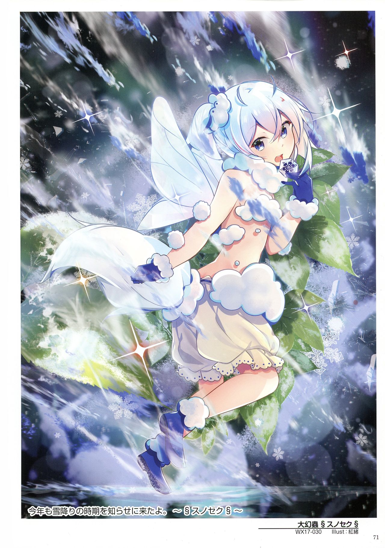 WIXOSS ART Material V - Page 73