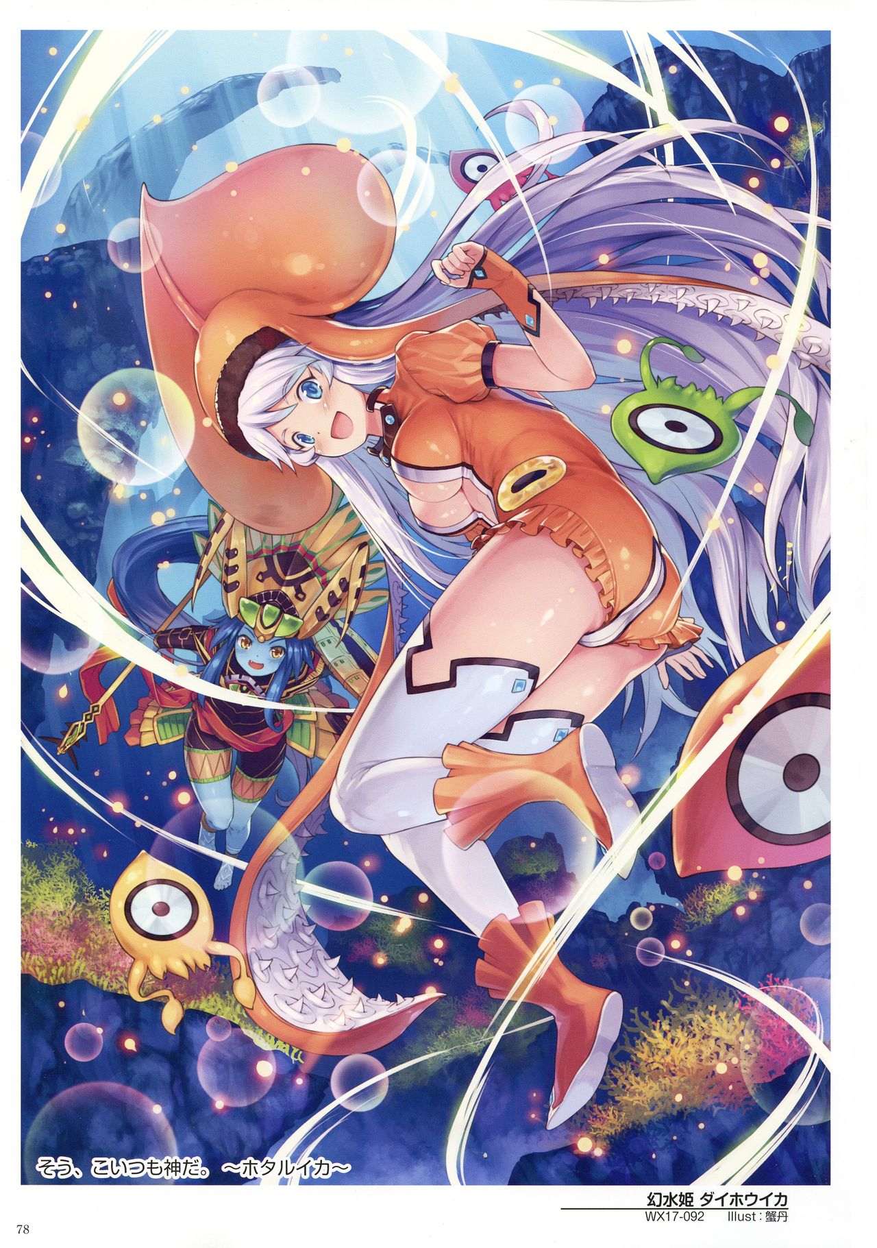 WIXOSS ART Material V - Page 80