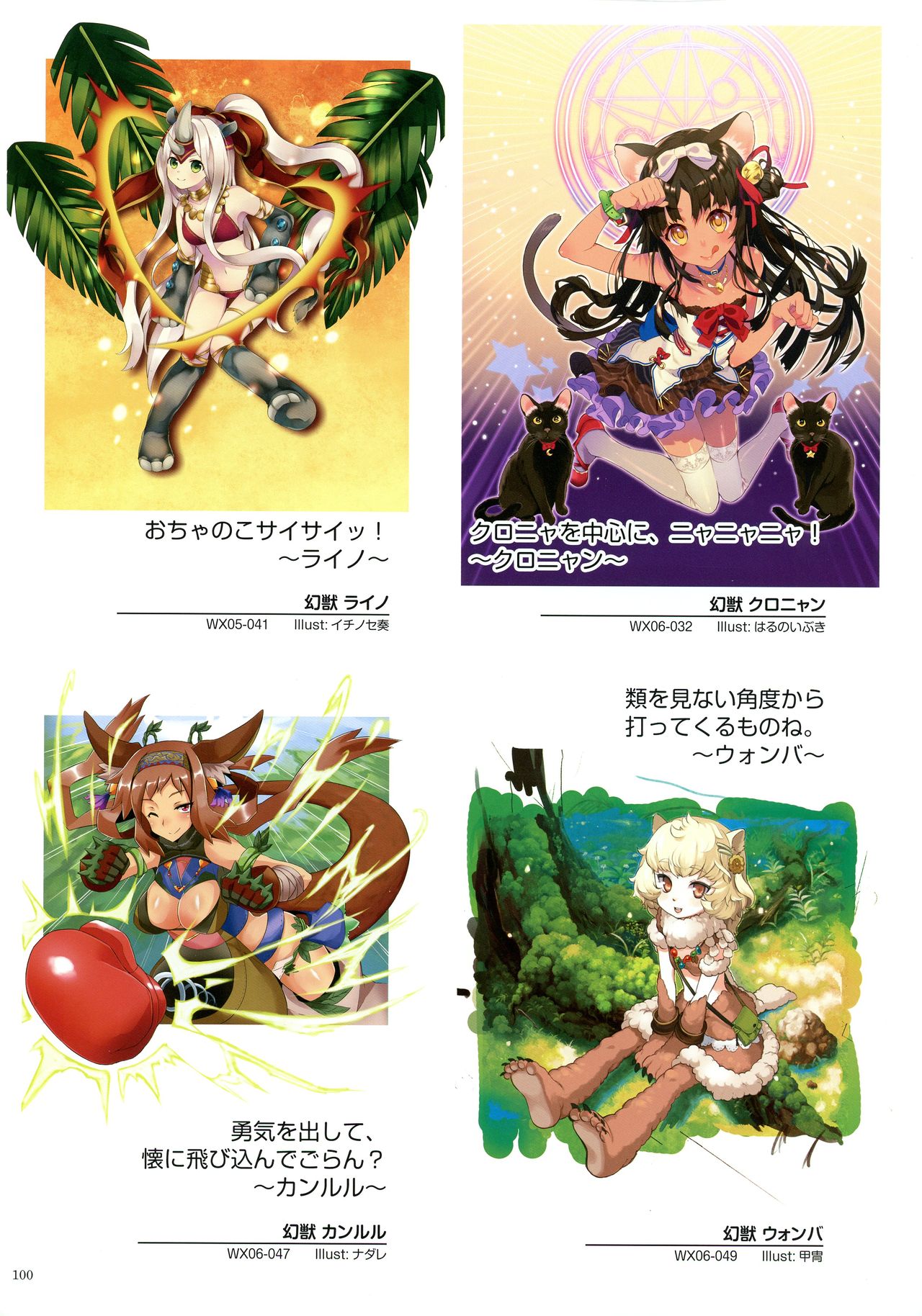 WIXOSS ART Material II - Page 102