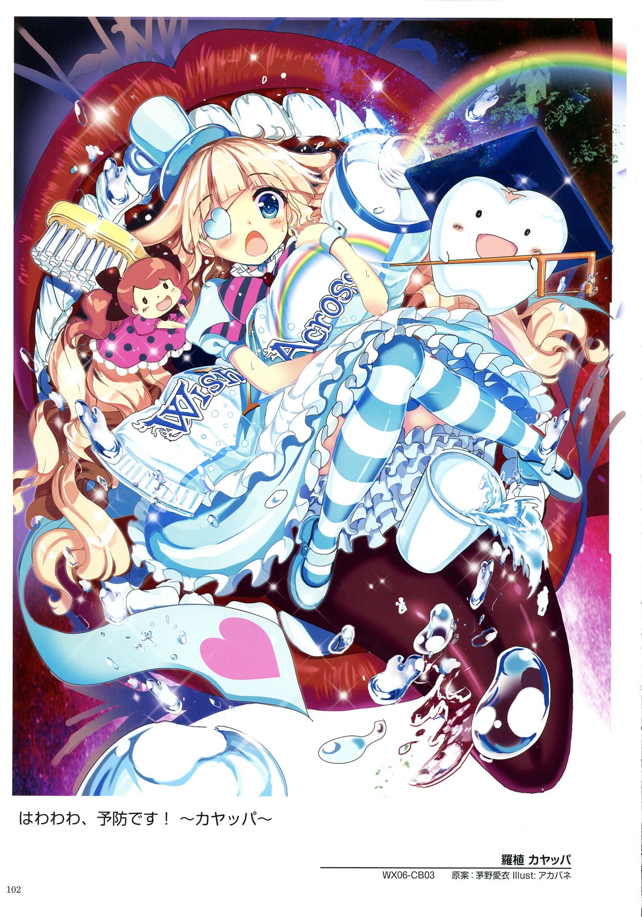 WIXOSS ART Material II - Page 104