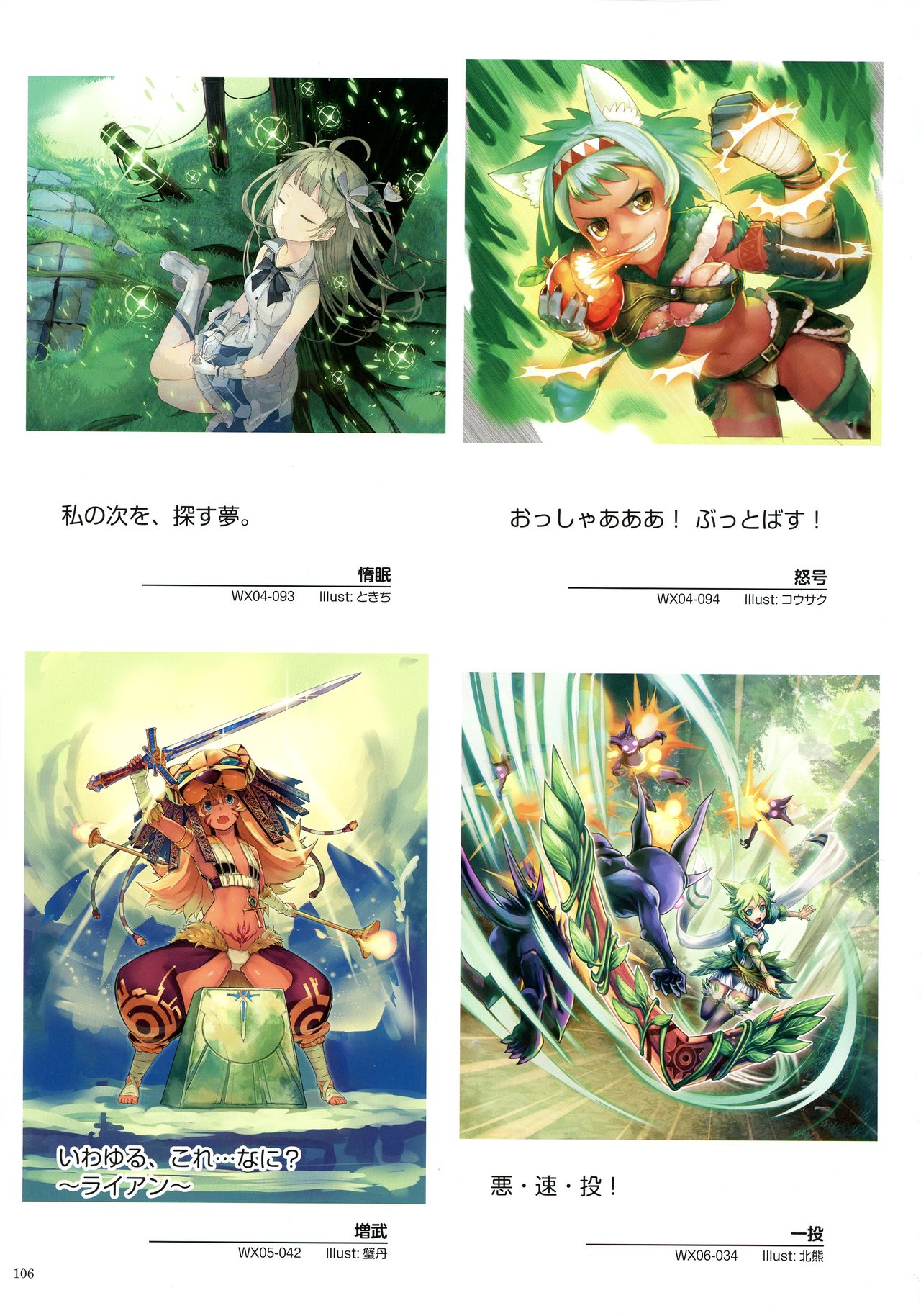 WIXOSS ART Material II - Page 108