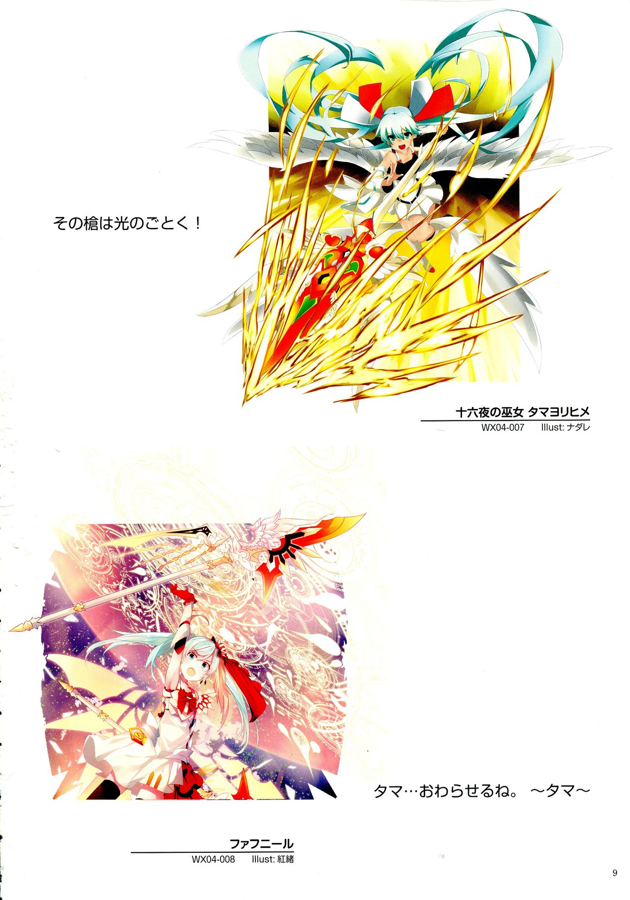 WIXOSS ART Material II - Page 11