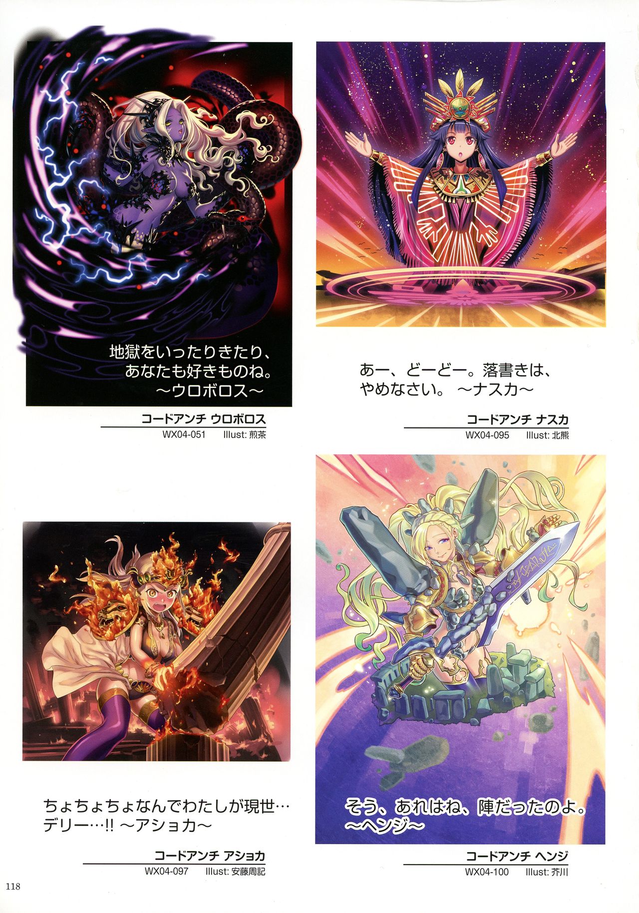 WIXOSS ART Material II - Page 120