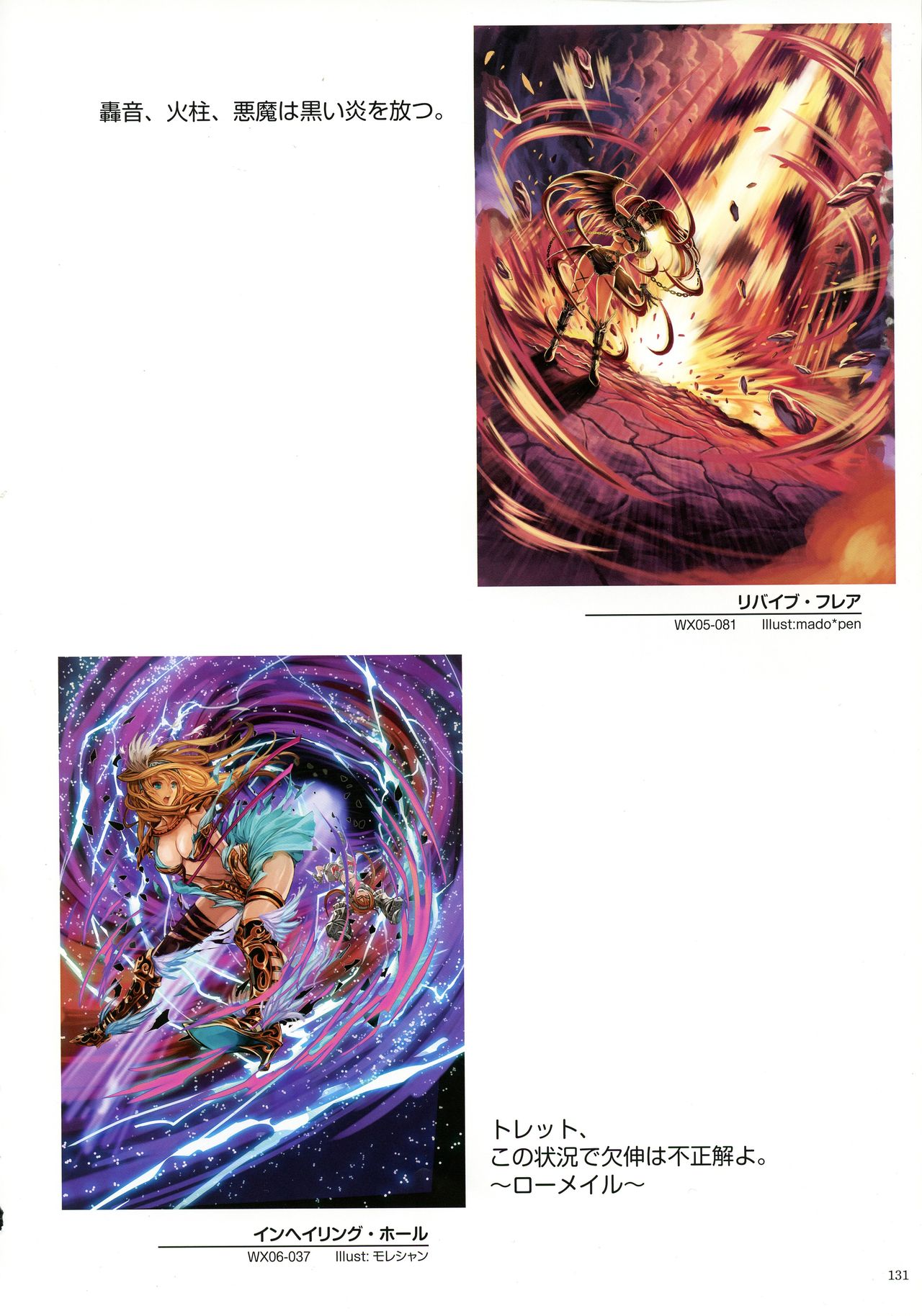 WIXOSS ART Material II - Page 133