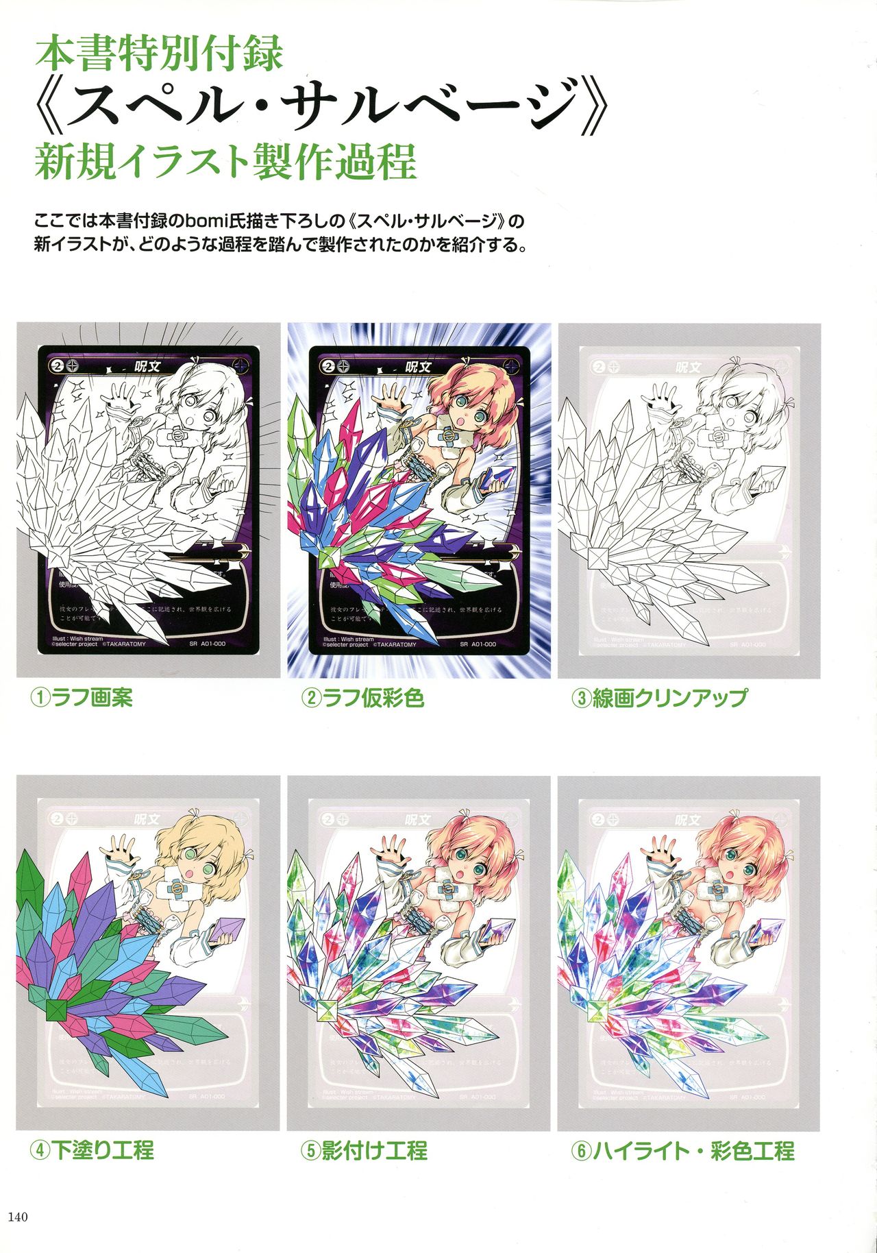 WIXOSS ART Material II - Page 142