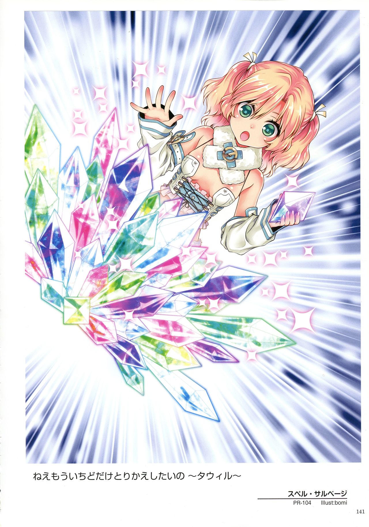 WIXOSS ART Material II - Page 143