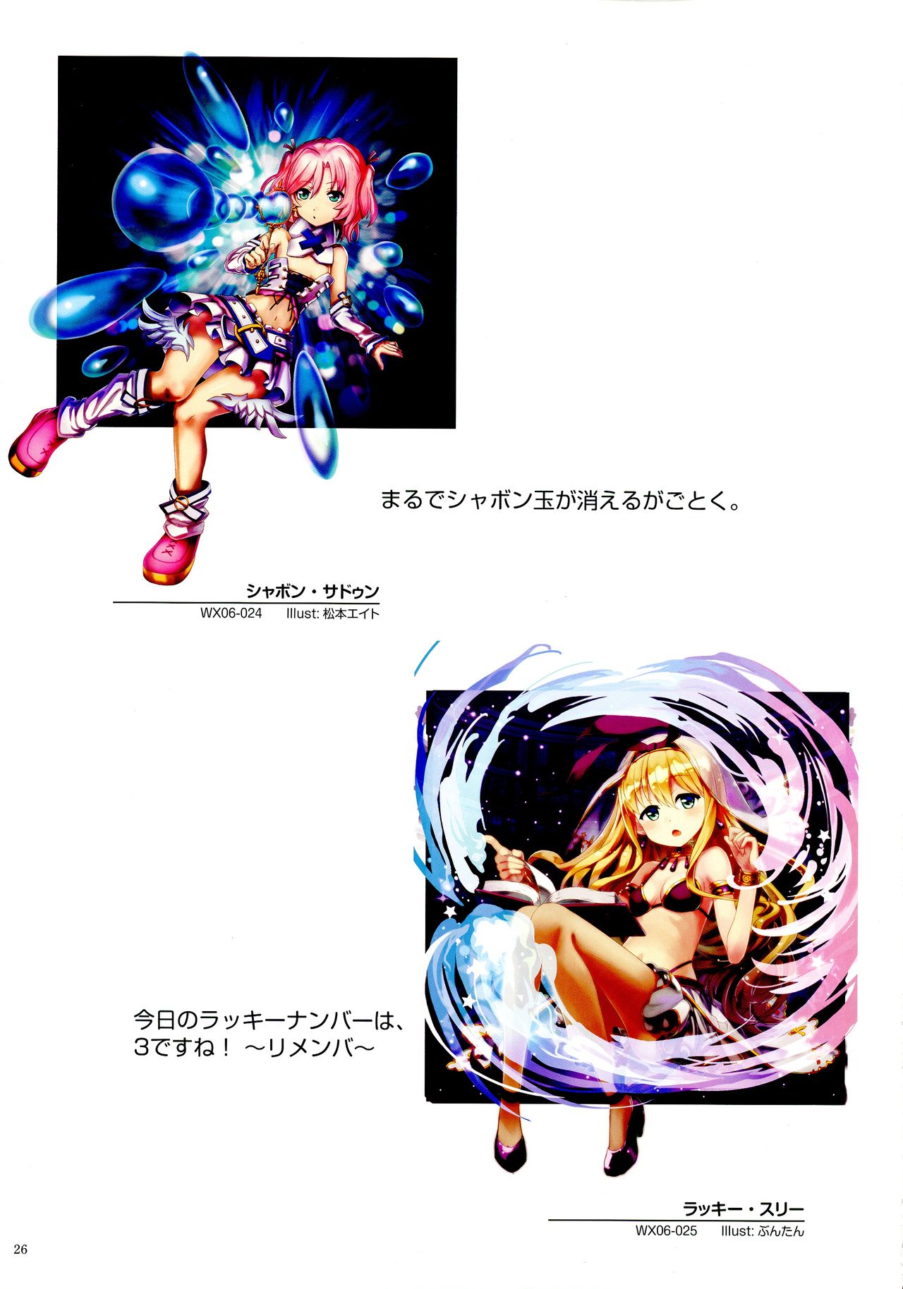 WIXOSS ART Material II - Page 28