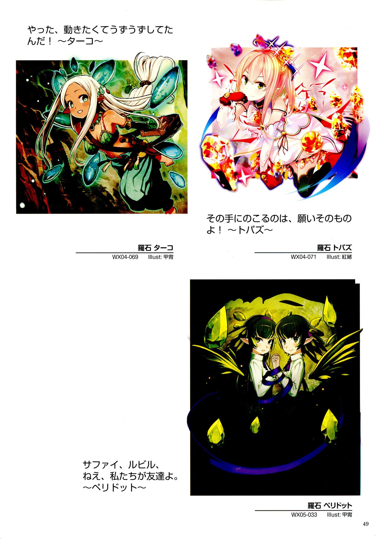 WIXOSS ART Material II - Page 51