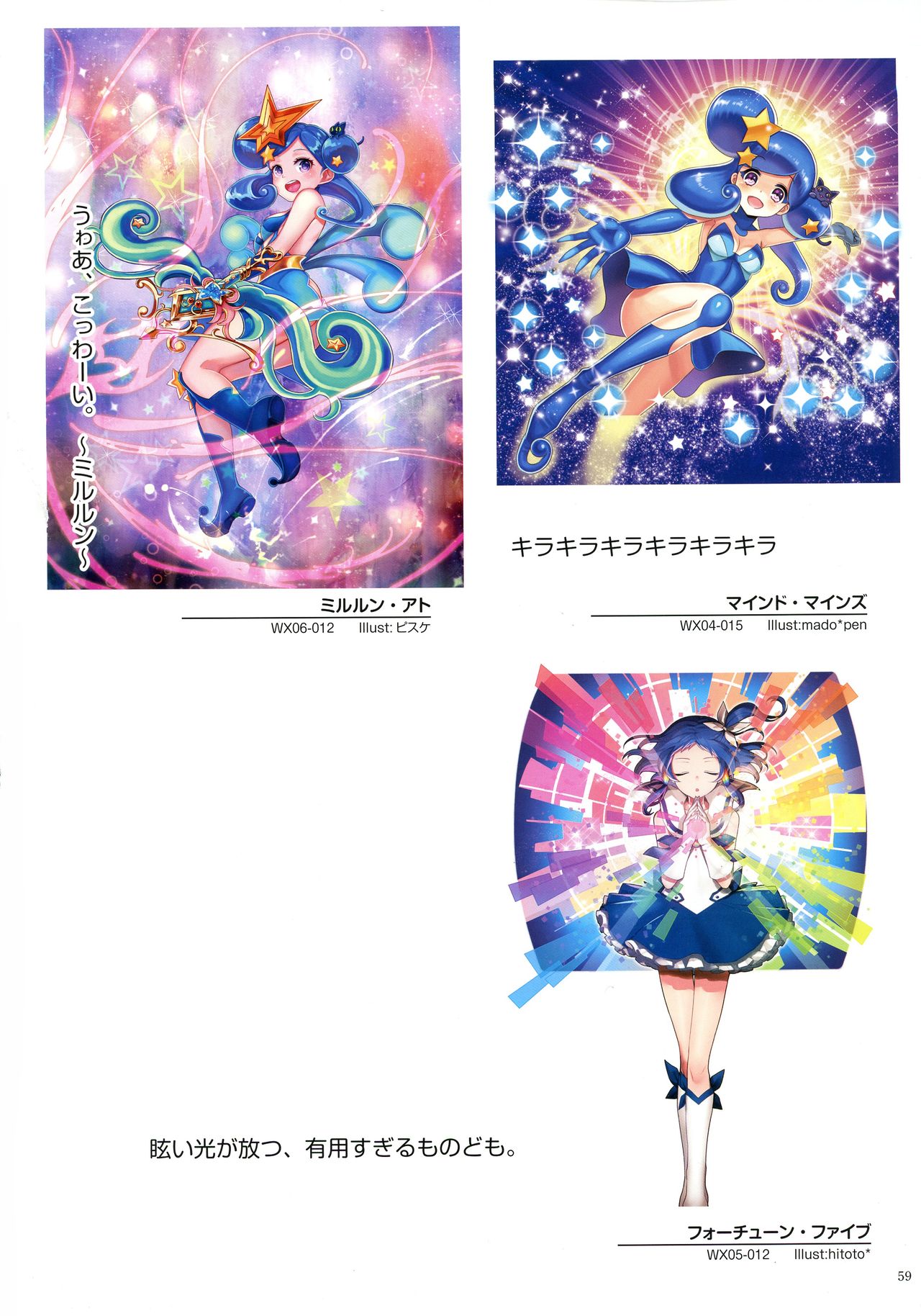 WIXOSS ART Material II - Page 61
